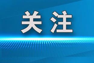 火箭出场时间前9球员中仅格林净效率为负 伊森队内第一且大幅领跑